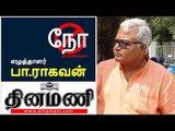 எனக்கு எதுக்குங்க அரசியல் எல்லாம், இல்ல அரசியலுக்கு நான் எதுக்கு?! | Writer Pa.Ra  Promo