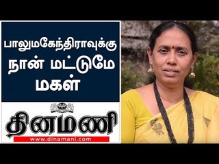 சைலஜாவை மகளாக அடைந்ததற்கும், பிற பெண்களுடனான உறவுக்கும் பாலுமகேந்திராவின் அதீத அன்பே காரணம்!