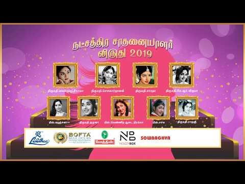 தினமணி வழங்கும் நட்சத்திர சாதனையாளர் விருது | Achievement Awards For women | Women's Day Special