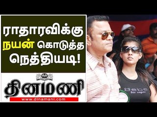ராதாரவிக்கு நயன் கொடுத்த நெத்தியடி! |  | #Nayanthara | #RadhaRavi | Kolaiyuthir Kaalam Press meet