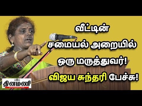 Vijaya Sundari speech | Sugi Sivam Pattimandram in Salem | Dinamani Medical Awareness Program