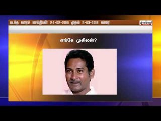 கடந்த வாரச் செய்திகள் (24/02/2019 - 02/03/2019)