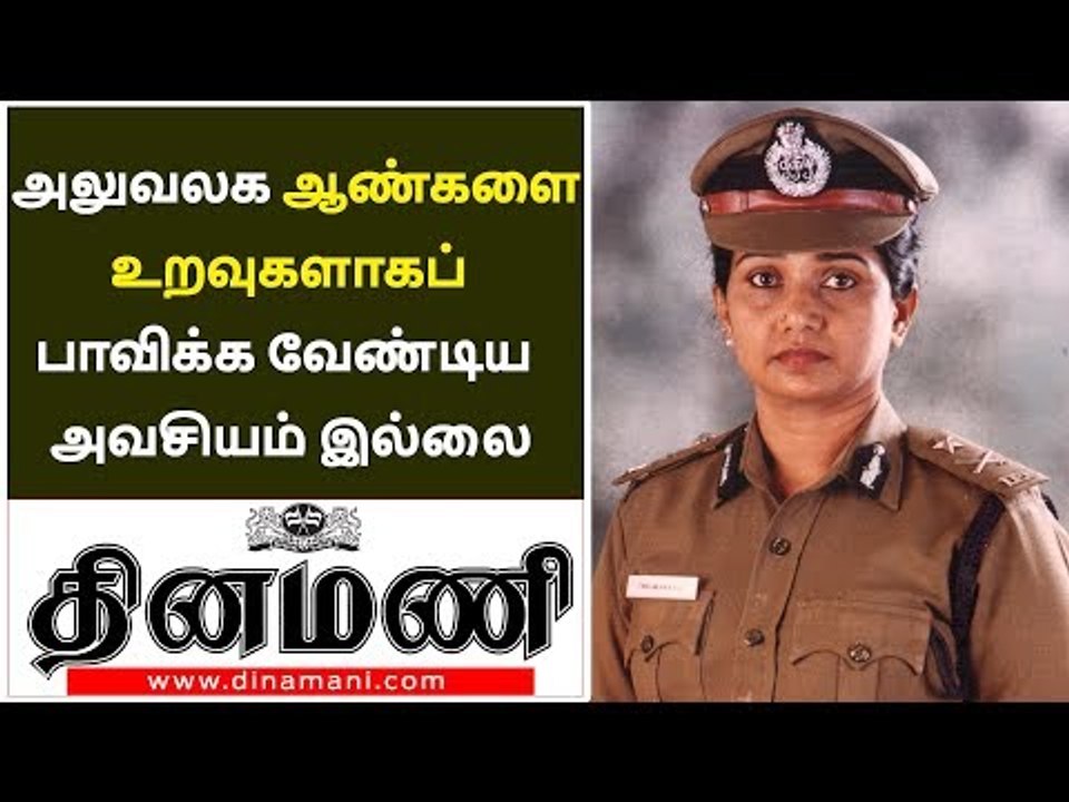Retired IPS Thilagavathy on Women's Sexual Harassment in Office | திலகவதி ஐபிஎஸ்