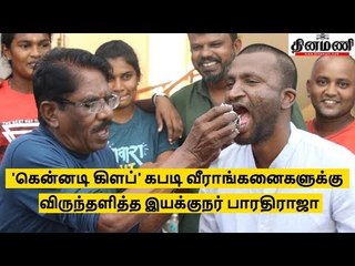 கபடி மாணவிகளுக்கு பாரதிராஜா கொடுத்த விருந்து  |  Kennedy Club Movie | Bharathi Raja | SASIKUMAR |