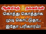 கொத்து கொத்தாக முடி கொட்டுதா! ஜாதகம் கூட காரணமா  இருக்கலாம்? கவனியுங்க! | Dinamani Astrology