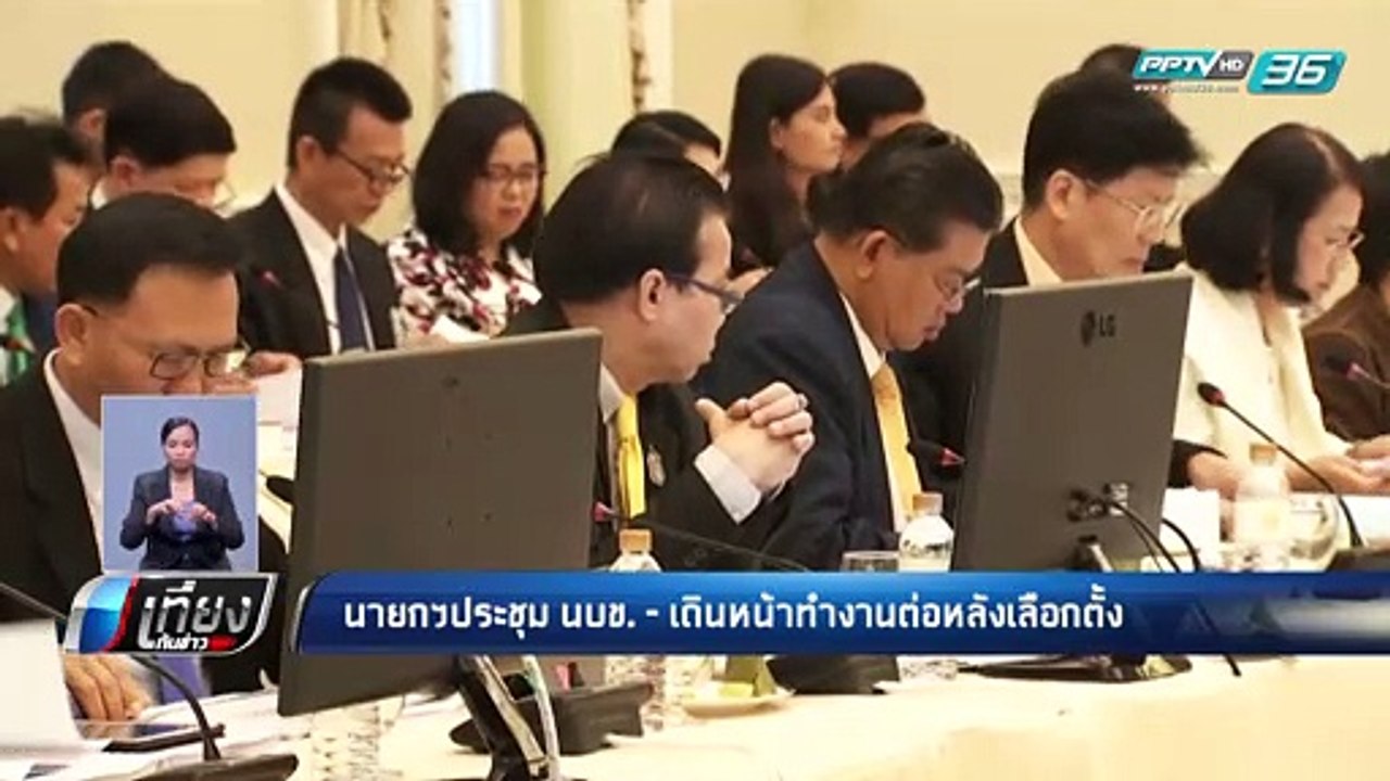 “พล.อ.ประยุทธ์” ประชุมนโยบายข้าว สั่งปรับมาตรการให้เหมาะสมกับช่วงเปลี่ยนผ่าน | เที่ยงทันข่าว
