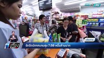 เปิดตัวเลขงบอัดฉีด บัตรคนจน พุ่งแตะ 7.68 หมื่นล้านบาท | เที่ยงทันข่าว