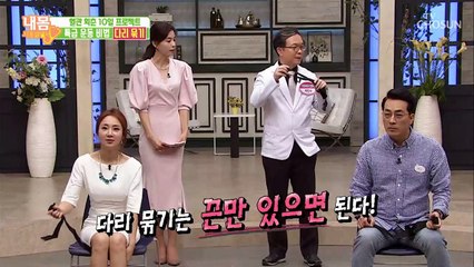 ‘다리 꽁꽁 묶기’ 앉아서도 저절로 운동이 되는 효과