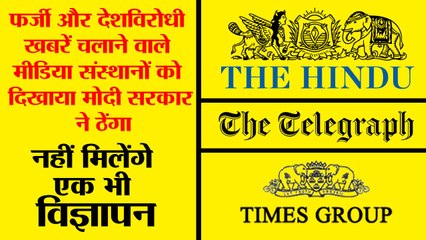 Government will not give any ads to Times Group, The Hindu and The Telegraph