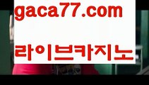 【실시간카지노】✅gaca77.com✅ ( •᷄⌓•᷅ )실시간바카라 온라인카지노٩๏̯͡๏۶ 바카라사이트٩๏̯͡๏۶ 카지노사이트gaca77.com】해외바카라사이트- ( Θ【 gaca77.com 】Θ) -바카라사이트✅ 온라인슬롯사이트す 온라인바카라 す온라인카지노 마이다스카지노 바카라추천 모바일카지노 【실시간카지노】✅gaca77.com✅ ( •᷄⌓•᷅ )실시간바카라 온라인카지노٩๏̯͡๏۶ 바카라사이트٩๏̯͡๏۶ 카지노사이트gaca77.com】