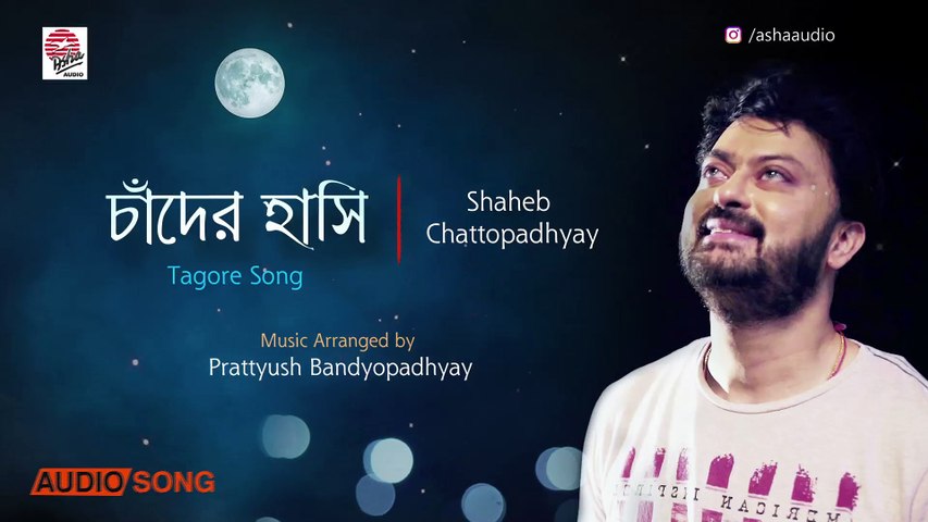 Chander Hasi | Full Audio | Shaheb Chatterjee | Rabindrasangeet | Prattyush Banerjee