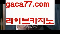 【바카라추천】바카라룰 ( Θ【 gaca77.com】Θ) -바카라사이트 코리아카지노마이다스카지노마이다스바카라카지노사이트바카라사이트온라인카지노온라인바카라실시간바카라실시간카지노오리엔탈카지노88카지노바카라추천바카라추천카지노추천라이브바카라라이브카지노카지노사이트주소먹튀검색기먹검골드카지노우리카지노해외카지노사이트해외바카라사이트바카라사이트쿠폰 온라인바카라 온라인카지노 마이다스카지노 바카라추천 모바일카지노 【바카라추천】