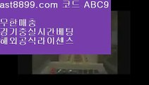 이벤트토토사이트⚫  ast8899.com ▶ 코드: ABC9 ◀  먹튀검증업체순위⬜이벤트토토사이트⬜스포츠토토하는법⬜bet365⬜스포츠토토분석류현진경기다시보기♊  ast8899.com ▶ 코드: ABC9 ◀  배트맨토토모바일♋해외실시간♋해외야구순위♋토토보증업체♋레알마드리드레전드리버풀하이라이트✴  ast8899.com ▶ 코드: ABC9 ◀  스포츠토토분석와이즈토토✴리버풀맨시티해외실시간㊙  ast8899.com ▶ 코드: ABC9 ◀  스포츠토토분석와이즈토