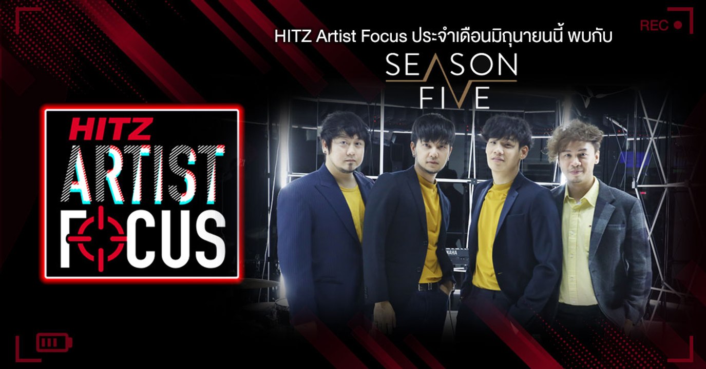 HITZ Artist Focus มิถุนายน 2562 [Season Five]