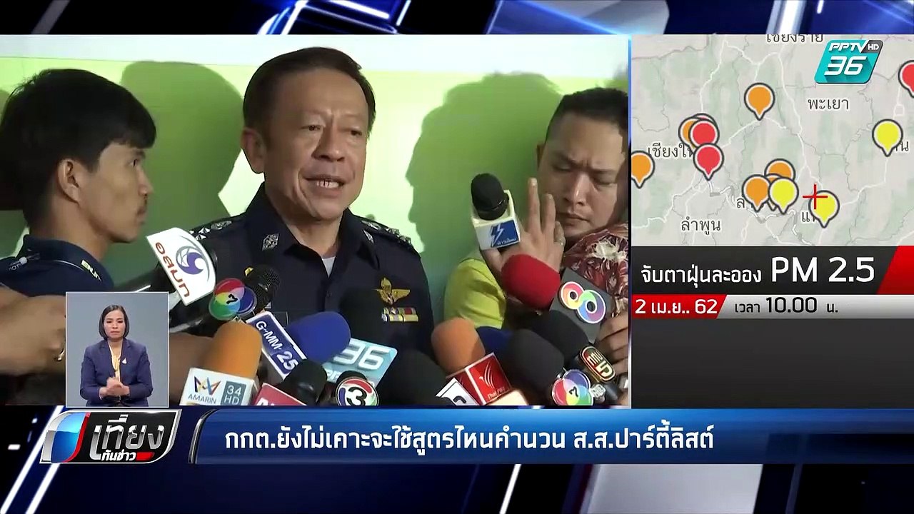 เลือกตั้ง 2562 | กกต.ยังไม่เคาะจะใช้สูตรไหนคำนว...