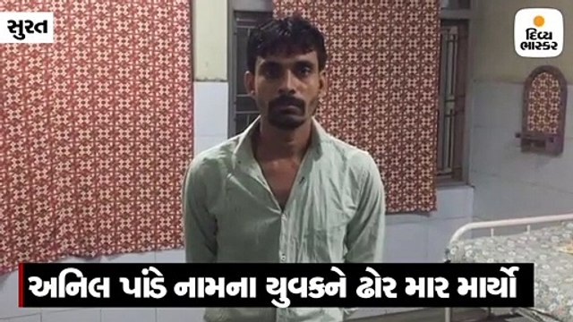 અમરોલી પોલીસ સ્ટેશનની PSIએ નિર્દોષ યુવકને ઢોર માર માર્યો