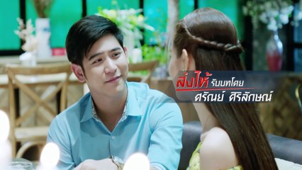 พอร์ช ศรัณย์ รับบท ส่งไห้ | แนะนำนักแสดงสวยซ่อนคม