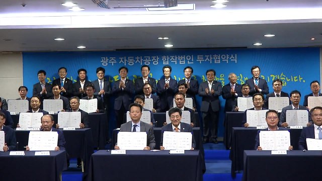 '광주형 일자리' 자동차 공장 투자협약 / YTN