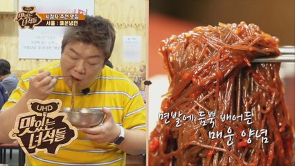매콤보이를 위협하는 냉면 등장! & 냉면에 밥 비벼먹는 민경장군의 꿀팁 [맛있는 녀석들 Tasty Guys] 227회