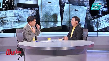 เป็นเรื่อง เป็นข่าว | สาวโวย! ถูกลืม “หัวกรอฟัน” ในเหงือก 5 ปี (2/2)