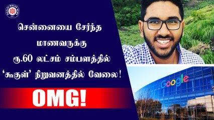 Chennai boy bags Rs 60 lakhs job at Google