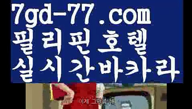 【마이다스카지노】【7gd-77.com 】✅온라인바카라사이트ʕ￫ᴥ￩ʔ 온라인카지노사이트⌘ 바카라사이트⌘ 카지노사이트✄ 실시간바카라사이트⌘ 실시간카지노사이트 †라이브카지노ʕ￫ᴥ￩ʔ라이브바카라온라인바카라 7gd-77.com 온라인카지노【마이다스카지노】【7gd-77.com 】✅온라인바카라사이트ʕ￫ᴥ￩ʔ 온라인카지노사이트⌘ 바카라사이트⌘ 카지노사이트✄ 실시간바카라사이트⌘ 실시간카지노사이트 †라이브카지노ʕ￫ᴥ￩ʔ라이브바카라