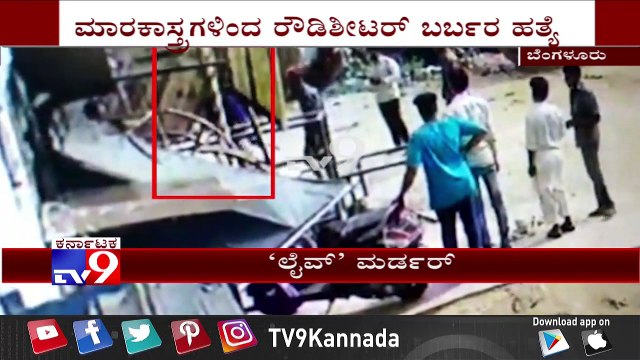 Rowdy-sheeter Shahid Brutally Murdered In Bengaluru