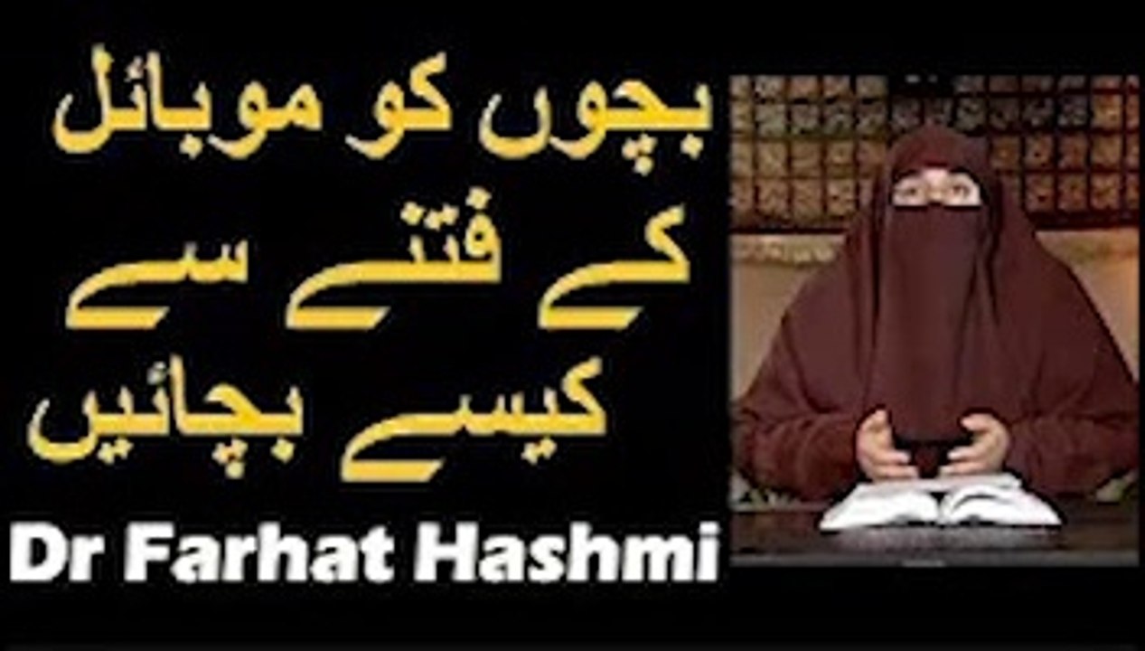 Bachon ko Mobile k Fitne se Kaise Bachain   Dr Farhat Hashmi_1