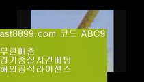 류현진등판일정☪  ast8899.com ▶ 코드: ABC9 ◀  프로야구개인홈런순위☮스포츠토토일정☮배트맨토토모바일☮토트넘순위☮손흥민종교해외야구분석↪  ast8899.com ▶ 코드: ABC9 ◀  사설토토⤴스포츠토토하는법⤴토트넘경기⤴해외야구순위⤴해외실시간라이브손흥민stats♌  ast8899.com ▶ 코드: ABC9 ◀  메이저리그♌류현진선발일정토트넘하이라이트#️⃣  ast8899.com ▶ 코드: ABC9 ◀  검증놀이터#️⃣단폴배팅리버풀명경기✳