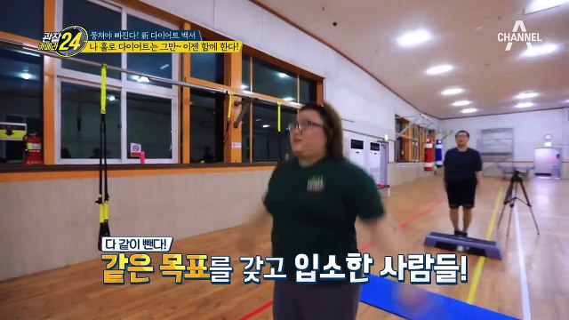 新다이어트 백서! 나 홀로 다이어트는 NO?! 효과 만점, 함께 하는 다이어트?!