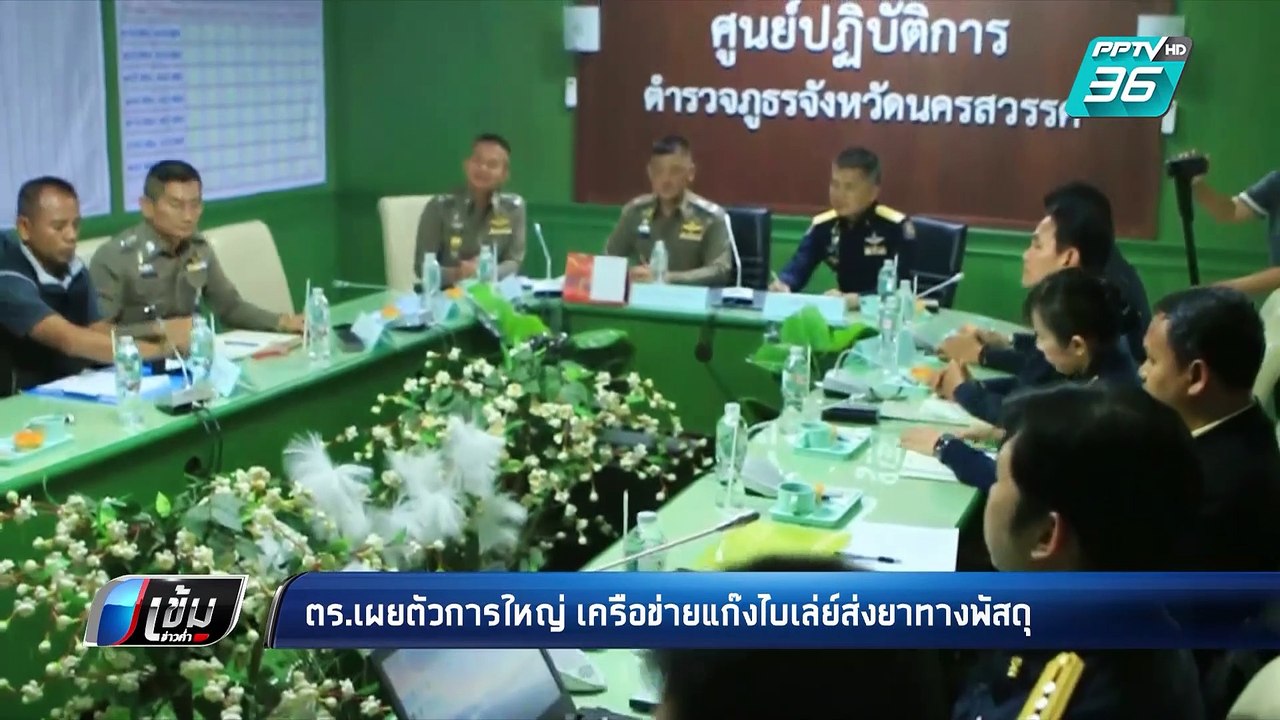 เผย "โอ๊ต" ตัวการใหญ่แก๊งไบเล่ย์ส่งยาบ้านสารวัตรแย้ | เข้มข่าวค่ำ