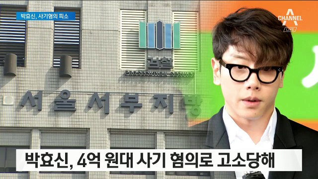 가수 박효신, 4억 사기 혐의 피소…소속사 “사실 무근”