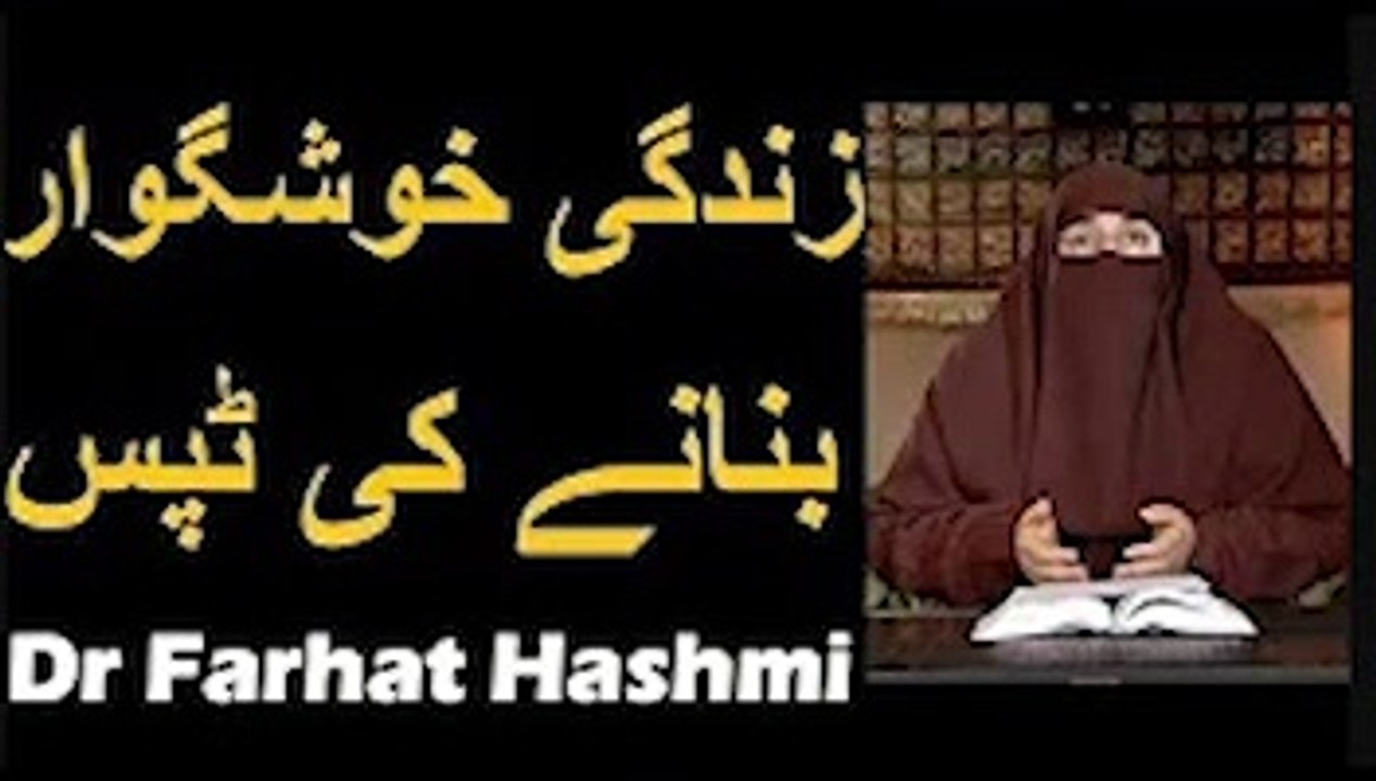 Zindagi Khushgawar Banane Ki Tips   Dr Farhat Hashmi