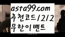 【토토 검증 커뮤니티】✧ʕ̢̣̣̣̣̩̩̩̩·͡˔·ོɁ̡̣̣̣̣̩̩̩̩✧【 asta99.com】 ᗔ【추천코드1212】ᗕ 유료픽【asta99.com 추천인1212】유료픽【토토 검증 커뮤니티】✧ʕ̢̣̣̣̣̩̩̩̩·͡˔·ོɁ̡̣̣̣̣̩̩̩̩✧【 asta99.com】 ᗔ【추천코드1212】ᗕ