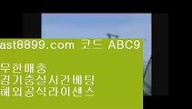 토트넘하이라이트™  ast8899.com ▶ 코드: ABC9 ◀  검증놀이터#️⃣단폴배팅#️⃣해외축구중계방송#️⃣메이저사이트목록#️⃣리버풀축구메이저리그류현진경기결과☯  ast8899.com ▶ 코드: ABC9 ◀  배트맨토토모바일✝해외실시간라이브✝놀이터토토✝프로야구하이라이트✝안전공원리버풀명경기✳  ast8899.com ▶ 코드: ABC9 ◀  스포츠배팅게임✳리버풀축구리버풀맨시티❌  ast8899.com ▶ 코드: ABC9 ◀  라이센스정식사이트❌단폴놀이