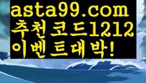 【토토사이트순위】꧁⍤⃝꧂【 asta99.com】 ᗔ【추천코드1212】ᗕ✄‍♂️마닐라밤문화【asta99.com 추천인1212】마닐라밤문화✅카지노사이트⊥바카라사이트⊥온라인카지노사이트∬온라인바카라사이트✅실시간카지노사이트ᘭ 실시간바카라사이트ᘭ 라이브카지노ᘭ 라이브바카라ᘭ‍♂️【토토사이트순위】꧁⍤⃝꧂【 asta99.com】 ᗔ【추천코드1212】ᗕ✄