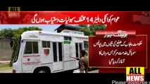 Opening ceromony moblie bus service in mandi bahawaldin | Punjab Police | PTI News