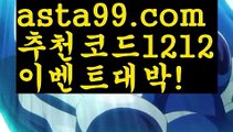 【안전놀이터 검증】꧁⍤⃝꧂【 asta99.com】 ᗔ【추천코드1212】ᗕ✄바카라보는곳【asta99.com 추천인1212】바카라보는곳✅카지노사이트✅ 바카라사이트∬온라인카지노사이트♂온라인바카라사이트✅실시간카지노사이트♂실시간바카라사이트ᖻ 라이브카지노ᖻ 라이브바카라ᖻ 【안전놀이터 검증】꧁⍤⃝꧂【 asta99.com】 ᗔ【추천코드1212】ᗕ✄