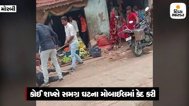 માળિયા-મિયાણા પોલીસ મંથકના PSI અને સ્ટાફે યુવકને જાહેરમાં ઢોર માર માર્યો