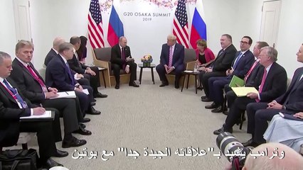 ترامب يشيد بـ"علاقاته الجيدة جدا" مع بوتين ويتلقى دعوة لزيارة روسيا