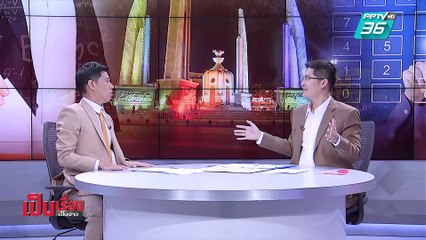 เป็นเรื่องเป็นข่าว | สูตรคำนวณ ส.ส.บัญชีรายชื่อ กกต. เอื้อใคร? (2/2)