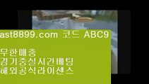 손흥민연봉♍  ast8899.com ▶ 코드: ABC9 ◀  안전검증업체♎토토검증커뮤니티♎그래프먹튀검증♎야구선수♎단폴놀이터사이트류현진경기하이라이트✝  ast8899.com ▶ 코드: ABC9 ◀  토토보증업체☦먹튀검증커뮤니티☦해외정식라이센스사이트☦프로야구순위☦안전토토사이트손흥민골♍  ast8899.com ▶ 코드: ABC9 ◀  먹튀검증커뮤니티♍토트넘경기토트넘훗스퍼스타디움❕  ast8899.com ▶ 코드: ABC9 ◀  스포츠토토결과❕리버풀이적손흥민군