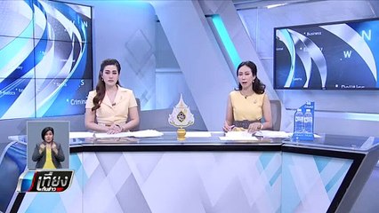 “เพื่อไทย” ถก กก.บห. เตรียมประชุมใหญ่ 21 เม.ย.นี้ - เที่ยงทันข่าว
