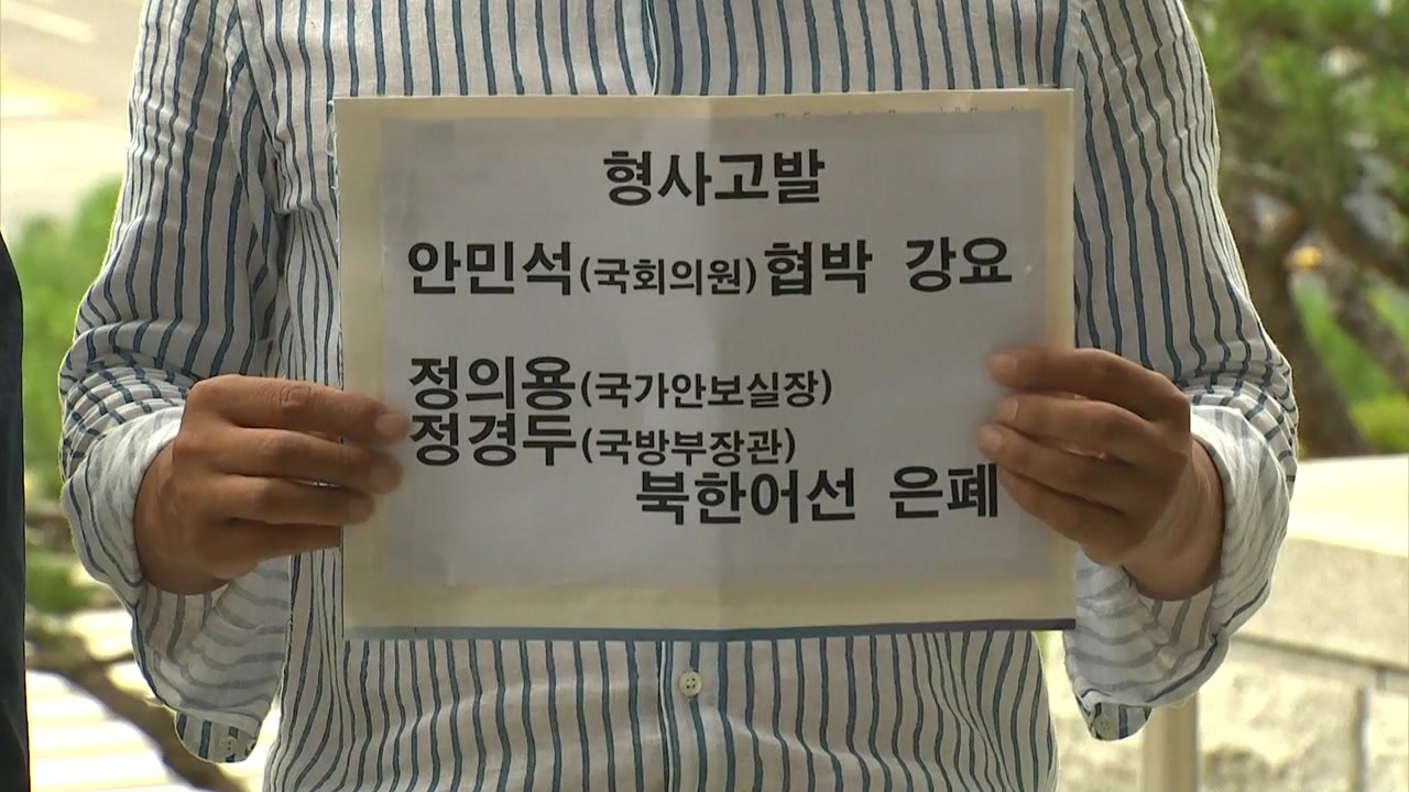 보수성향 단체, '北 어선 사태' 정의용·정경두 고발 / YTN