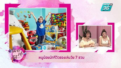 เมย์ เอ๋ โอ๋ Mama’s talk | รวมเด็กเก่งจากทั่วโลก | 10 เม.ย. 62 (2/3)