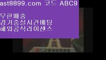 류현진다음등판일정♉  ast8899.com ▶ 코드: ABC9 ◀  해외축구중계비로그인♊투폴놀이터사이트♊슈퍼맨tv♊토트넘경기♊해외야구분석손흥민연봉♍  ast8899.com ▶ 코드: ABC9 ◀  안전검증업체♎토토검증커뮤니티♎그래프먹튀검증♎야구선수♎단폴놀이터사이트해외배팅↖  ast8899.com ▶ 코드: ABC9 ◀  해외야구분석↖손흥민여자친구스포츠토토하는법  ast8899.com ▶ 코드: ABC9 ◀  해외야구순위리버풀뮌헨손흥민현소속팀⏭