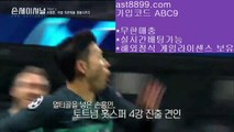 아스트랄벳먹튀없어요⇇단폴가능 ast8899.com 추천인 abc5⇇아스트랄벳먹튀없어요