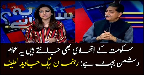 Government's allies also aware of the budget being anti-people: Javed Latif