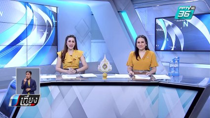 สรุปยอด 7 วันอันตรายวันที่ 5 เสียชีวิตแล้ว 297 คน I เที่ยงทันข่าว