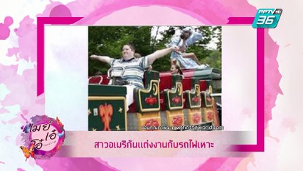 เมย์ เอ๋ โอ๋ Mama’s talk | แชร์เรื่องราวดีๆ ของความรักจากทั่วโลกที่ไม่ได้จำกัดแค่คนสัตว์ สิ่งของ | 16 เม.ย. 62 (2/3)